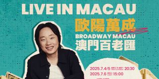 中國澳門 · 「澳門銀河™」榮譽呈獻: 歐陽萬成Jimmy O. Yang Live in Macau