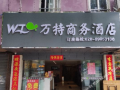 wante-business-hotel-guangzhou-yanzigang