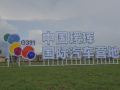 china-aihui-international-automobile-camp