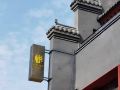 top-yue-homestay