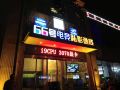 no-66-e-sports-private-shadow-house-zhengzhou-international-trade-360-store