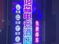株洲慕语森电竞酒店