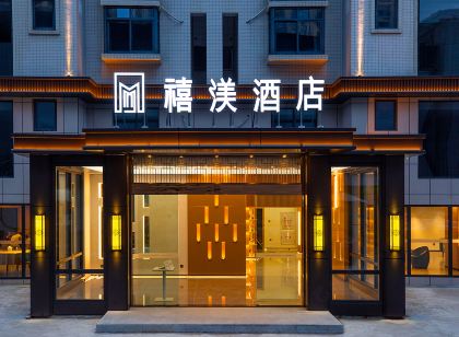 禧渼飯店(安溪英發廣場店)