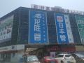 haojia-express-hotel