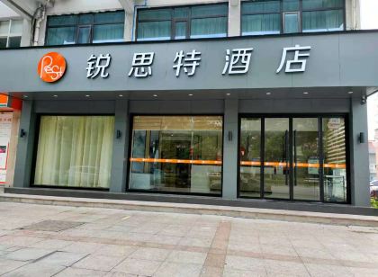 銳思特飯店(平陽昆陽人民路店)