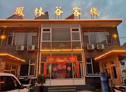 五台山鳳林谷客棧(五爺廟殊像寺店)