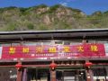 北京梨树沟咱家大院