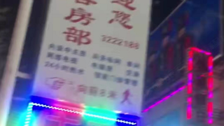 房县荣会宾馆