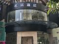 ming-ting-hotel-shenzhen-nanshan-metro-station