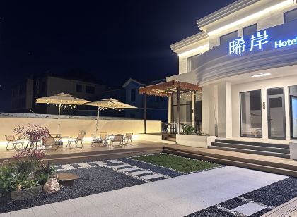 養馬島晞岸民宿