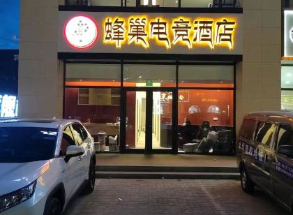 朝陽蜂巢電競飯店