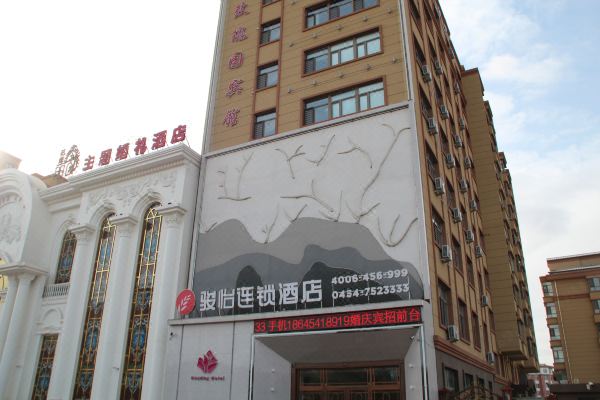 骏怡连锁酒店(佳木斯龙煤大厦店)预订价格,联系电话