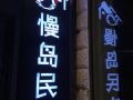 man-island-homestay-changzhou-island-store-guangzhou-university-town