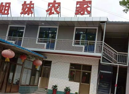 易縣姐妹農家院(太行水鎮店)