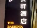 the-bauhinia-hotel-tsim-sha-tsui