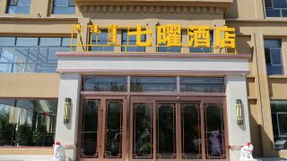 erlianhot-qilin-hotel