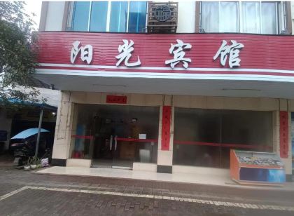 陽光賓館(榮鎮路店)