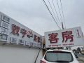 shuangning-hotel