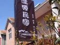 qing-dao-jia-yuan-hostel