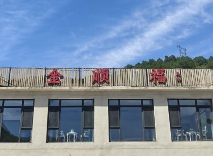 Jinshunfu Homestay