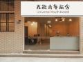 universal-youth-hostel