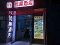xi-an-youqu-hotel