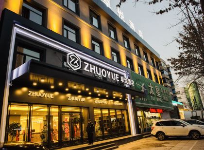 遼陽卓悅飯店(遼陽博物館店)