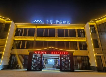 千尋·紫蓬印象飯店