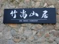 hangzhou-zhushangju-homestay