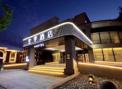 全季飯店(四平英雄廣場市政府店)