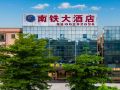 nantie-hotel-guangzhou-south-station
