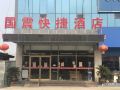 guozhen-express-hotel