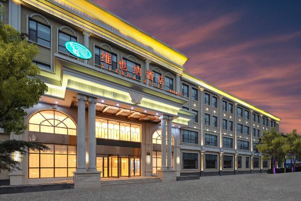 维也纳酒店(青岛即墨区古城温泉店)