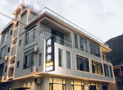 清雅軒民宿(河南寶泉旅遊區店)
