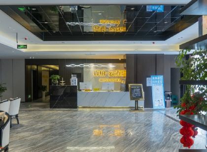 如家睿柏·雲飯店(瀘州古藺迎賓大道店)