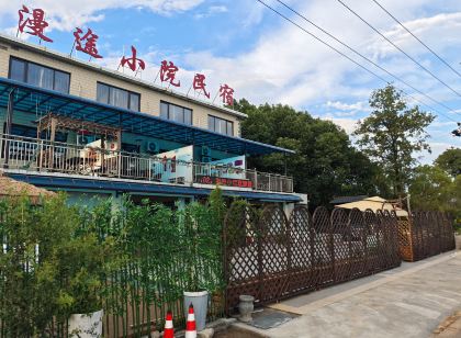 漫途小院.民宿