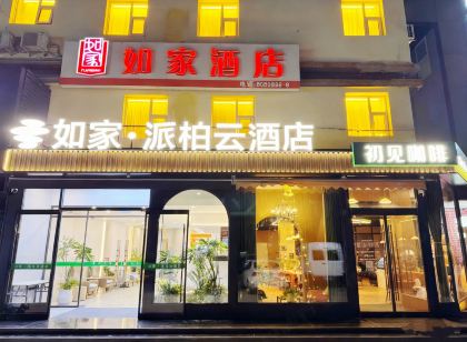 如家派柏·雲飯店(香河國際傢俱城迎賓路店)