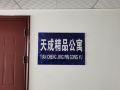 tiancheng-boutique-apartment-shenyang-olympic-wanda-store