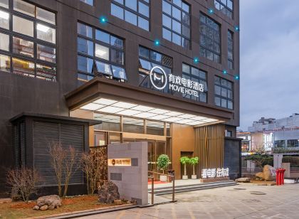 Youxi movie Hotel (Fuqing Wanda store)