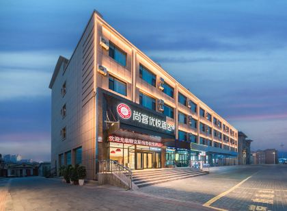 尚客優悅酒店(特克斯八卦城店)