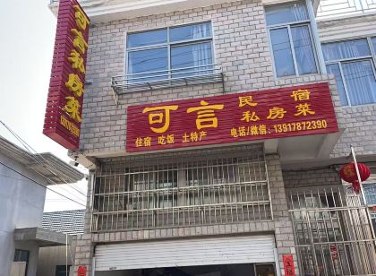 可言民宿(千垛鎮店)