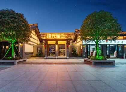 錦元裡飯店(七曲山風景區店)