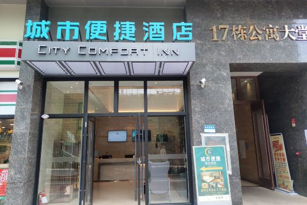 城市便捷酒店(昆明高铁南站涌鑫哈佛店)