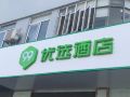 99inn-selected-shanghai-sheshan-happy-valley-store