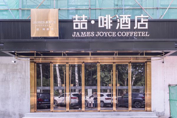 喆啡酒店(北京民航总医院店)预订价格,联系电话位置