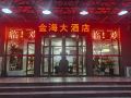 jinhai-hotel-tianjin-eye-academy-of-fine-arts