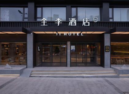 全季飯店(金華武義店)