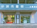 chengshixingrui-hotle