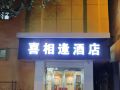 xfenhotel