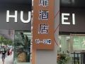 aifei-hotel-chengdu-chunxi-road